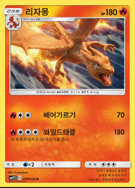 Front of 리자몽 6, 썬&문 영화 스페셜 팩 「명탐정 피카츄」 Korean