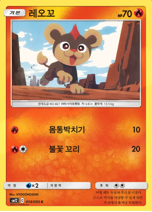 Front of 레오꼬 14, 얼터제네시스 Korean