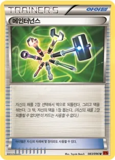 Front of 메인터넌스 83, 라이징피스트 Korean