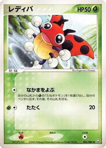 レディバ 5 ¥190