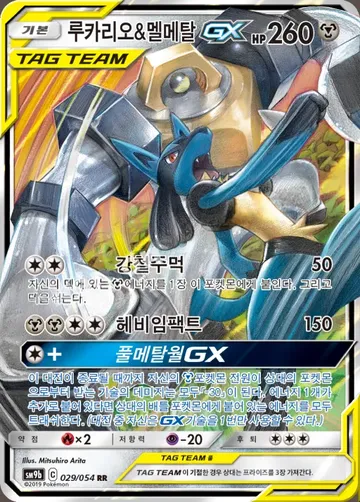 루카리오&멜메탈 GX 29 ¥500