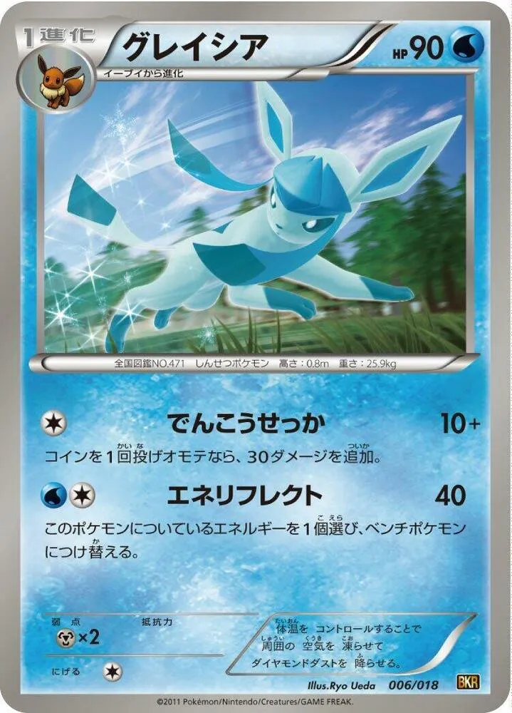 バトル強化デッキ60「レシラムEX」 일본판 グレイシア 6 카드 앞면