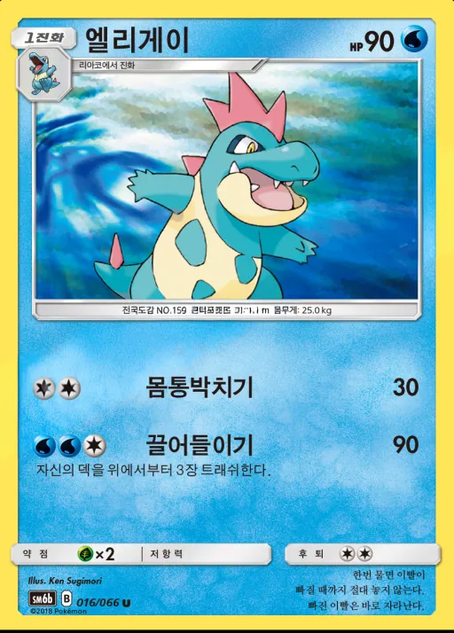 Front of 엘리게이 16, 챔피언로드 Korean