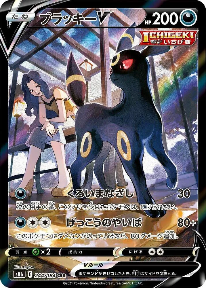 Front of Umbreon V 244, VMAXクライマックス Japanese