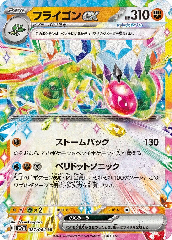 Front of Flygon ex 27, 楽園ドラゴーナ Japanese