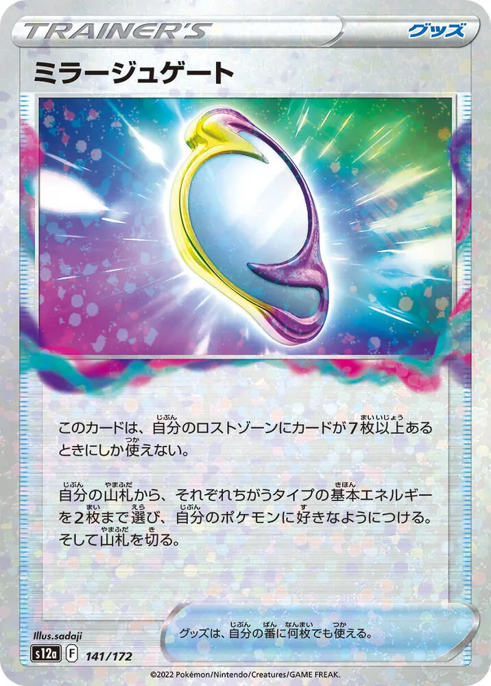Front of Mirage Gate 141 · Mirror, VSTARユニバース Japanese