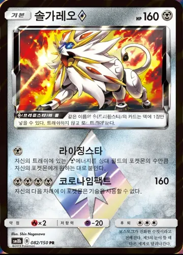 솔가레오 82 ¥1,061