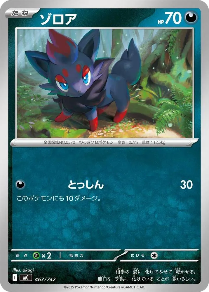 Front of Zorua 467, スタートデッキ100 バトルコレクション Japanese