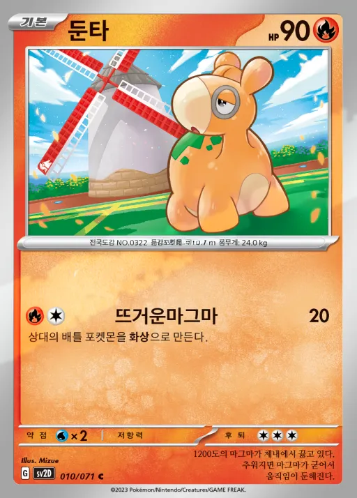 Front of 둔타 10, 클레이버스트 Korean