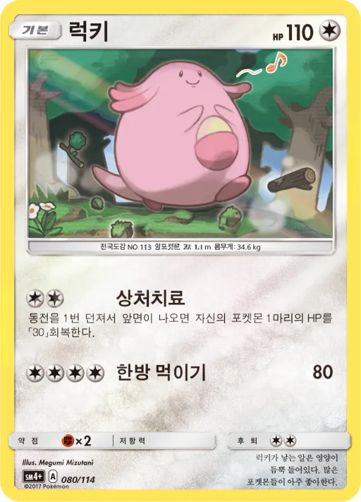 Front of 럭키 80, GX 배틀부스트 Korean