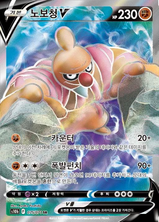 Front of 노보청 V 75, Pokémon GO Korean