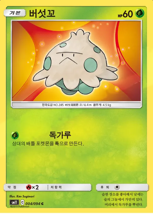 Front of 버섯꼬 4, 미라클트윈 Korean