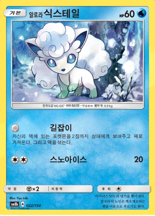 Front of 알로라식스테일 22, GX 울트라샤이니 Korean