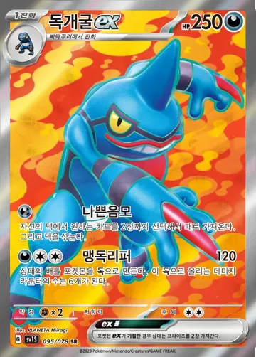 독개굴 ex 95 ₩2,100