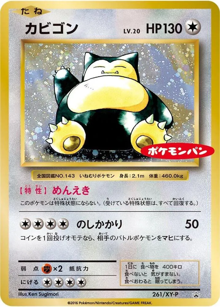 Front of Snorlax 261, XY-Pプロモーションカード Japanese