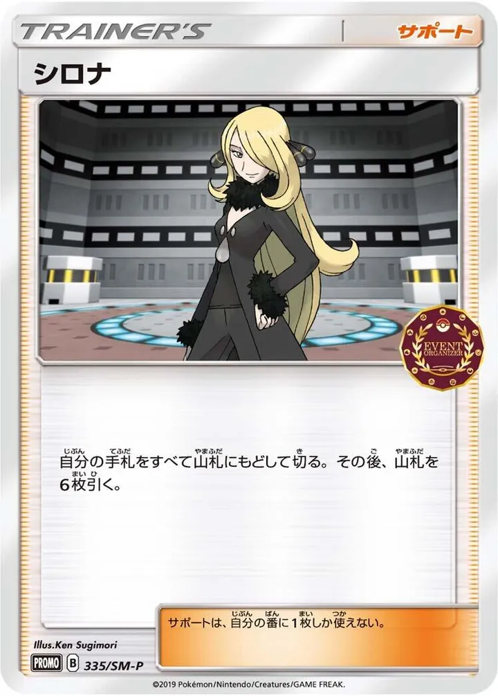 Front of Cynthia 335, SM-Pプロモーションカード Japanese