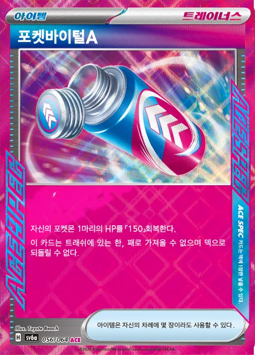 Front of 포켓바이털A 56, 나이트원더러 Korean