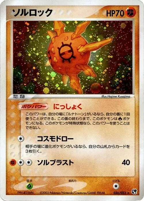 Front of Solrock 36, 砂漠のきせき Japanese