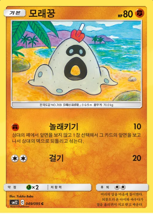 Front of 모래꿍 49, 얼터제네시스 Korean