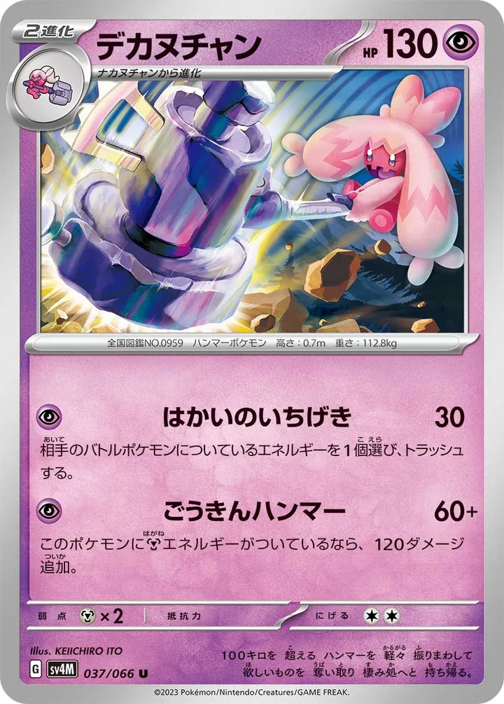 Front of Tinkaton 37, 未来の一閃 Japanese