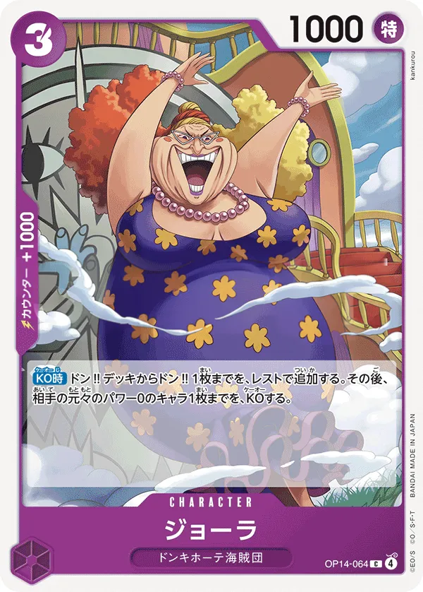 Front of ジョーラ OP14-064, 蒼海の七傑 Japanese