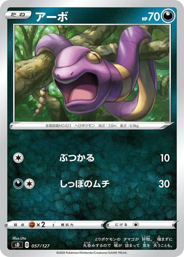 Front of Ekans 57, Vスタートデッキ(草フシギバナ/炎ガオガエン/水ホエルオー/雷ピカチュウ/超ミュウ/闘ルカリオ/悪ガラルヤドラン/鋼ジュラルドン/無色イーブイ、全8種) Japanese