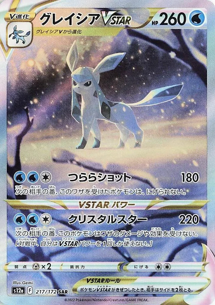 Front of Glaceon VSTAR 217, VSTARユニバース Japanese