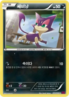 쌔비냥 55 $1.01