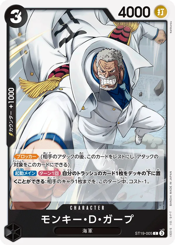 黒 スモーカー 일본판 モンキー・D・ガープ ST19-005 카드 앞면