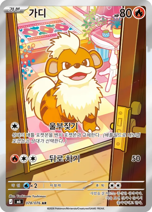 Front of 가디 78, 스톰에메랄다 Korean