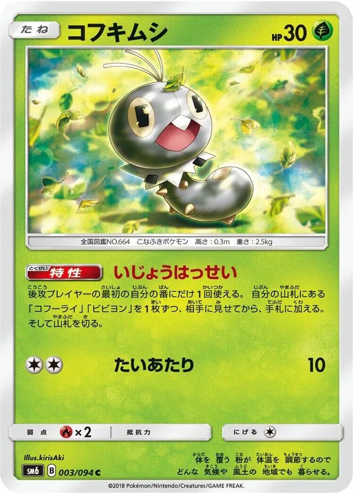 Front of Scatterbug 3, 禁断の光 Japanese
