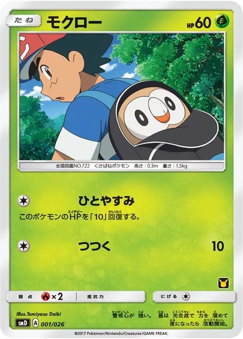 Front of Rowlet 1, ポケモンカードゲーム サン&ムーン 30枚デッキ対戦セット「サトシVSロケット団」 Japanese