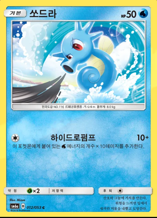 Front of 쏘드라 12, 드래곤스톰 Korean