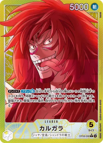 カルガラ OP08-098 · 패럴렐 ₩5,855