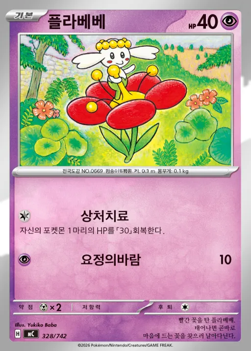 Front of 플라베베 328, MEGA 「스타트 덱 100 배틀컬렉션」 Korean