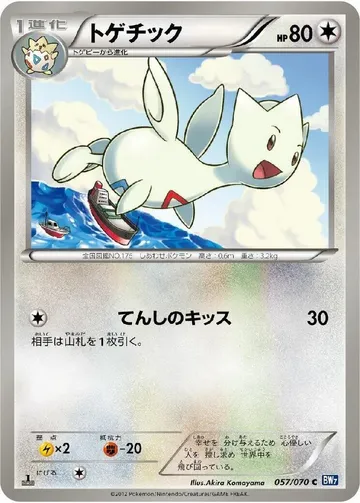 トゲチック 57 ₩2,802