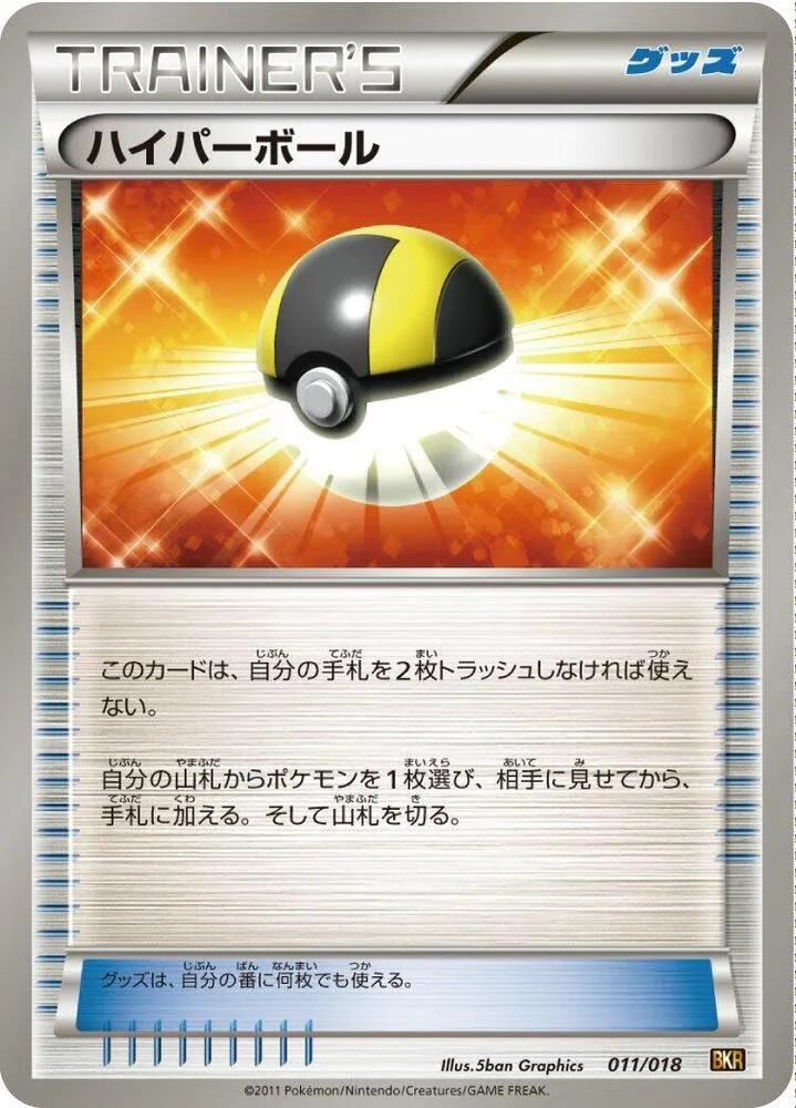 バトル強化デッキ60「レシラムEX」 일본판 ハイパーボール 11 카드 앞면