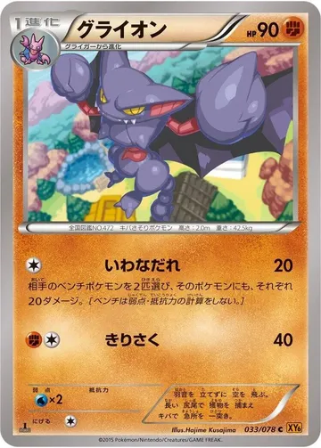 グライオン 33 ¥237
