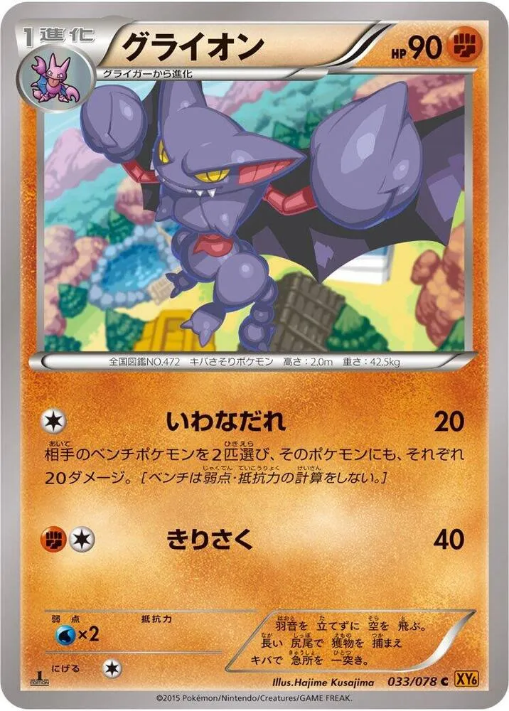 Front of Gliscor 33, エメラルドブレイク Japanese