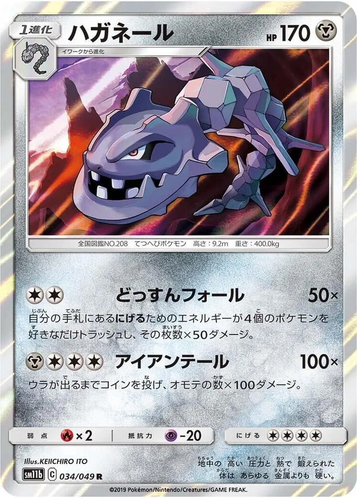 Front of Steelix 34, ドリームリーグ Japanese