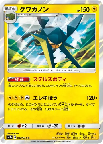 クワガノン 18 ₩2,332