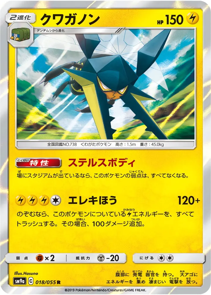 Front of Vikavolt 18, ナイトユニゾン Japanese