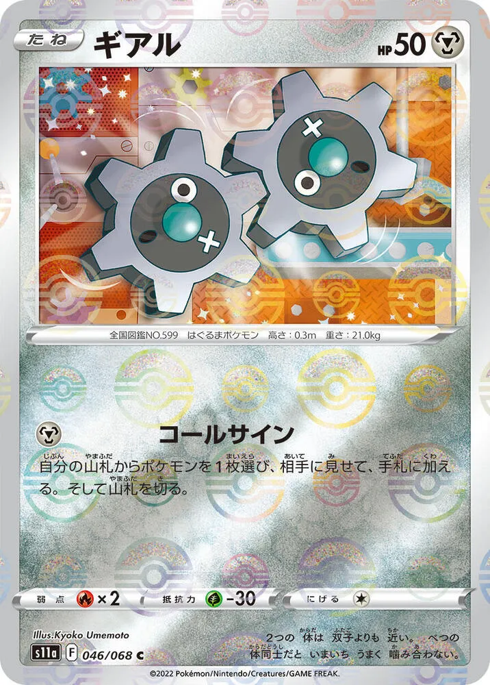 白熱のアルカナ 일본판 ギアル 46 카드 앞면