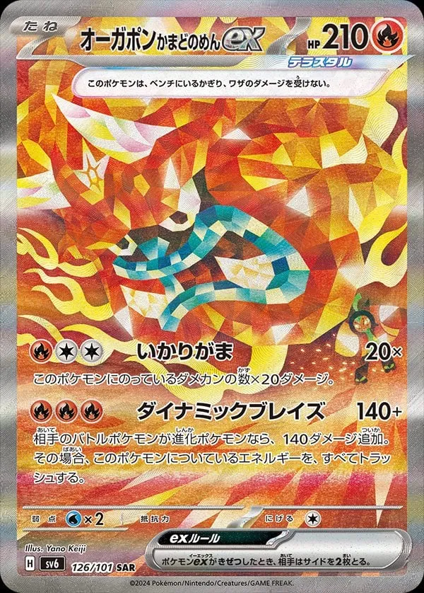 変幻の仮面 일본판 オーガポンかまどのめんex 126 카드 앞면