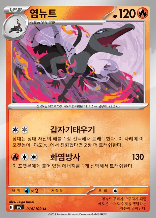 Front of 염뉴트 14, 스텔라미라클 Korean