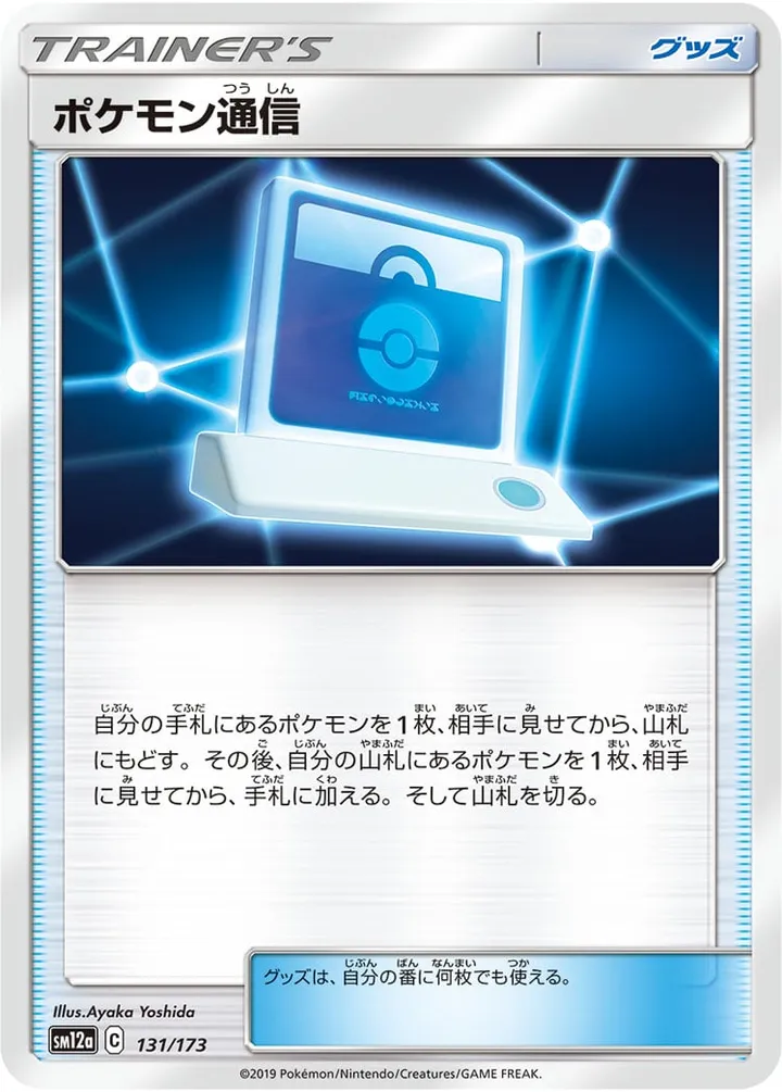 Front of Pokemon Communication 131, TAG TEAM GX タッグオールスターズ Japanese