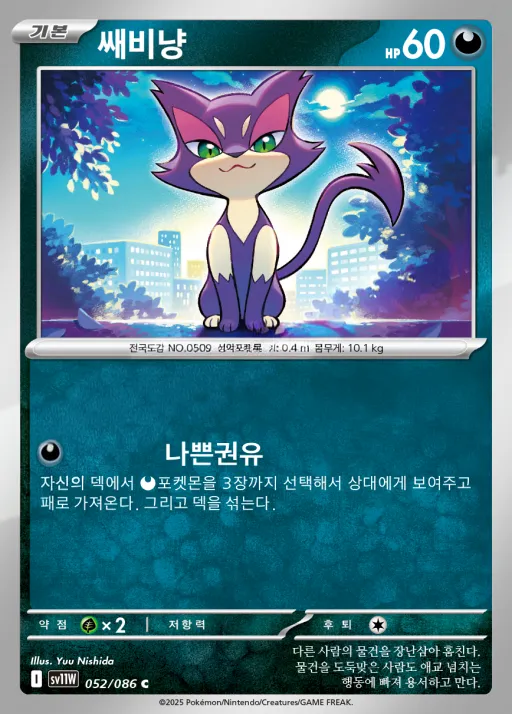 Front of 쌔비냥 52, 화이트플레어 Korean
