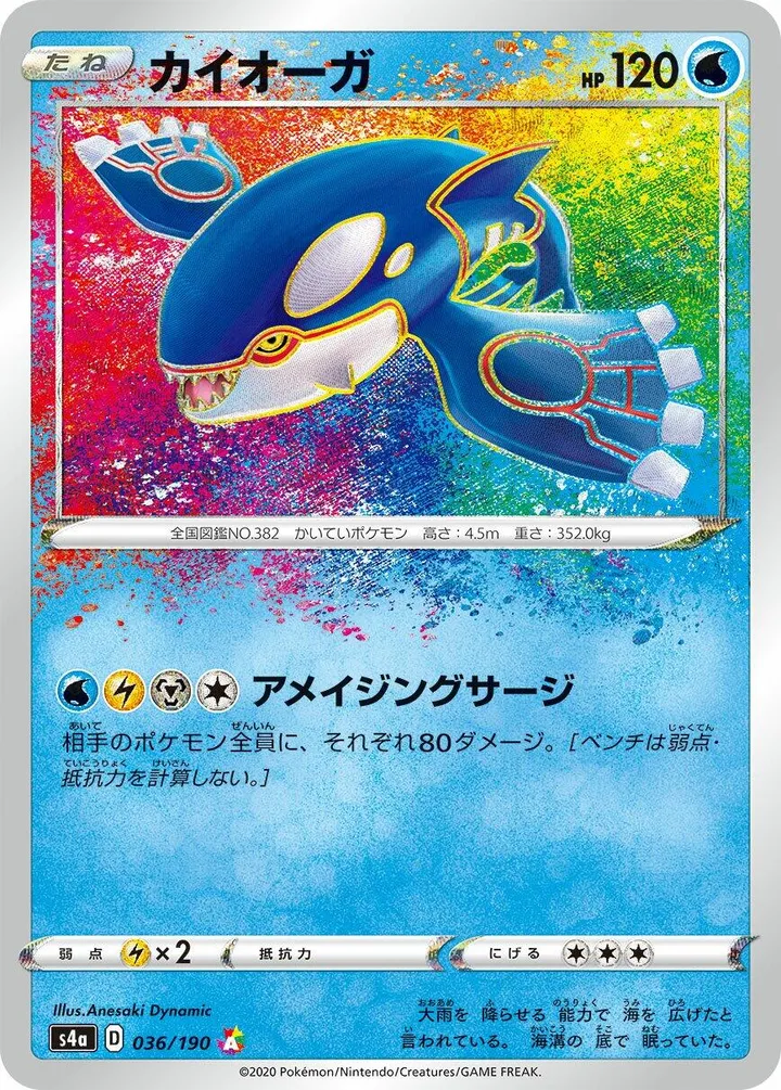 Front of Kyogre 36, シャイニースターV Japanese