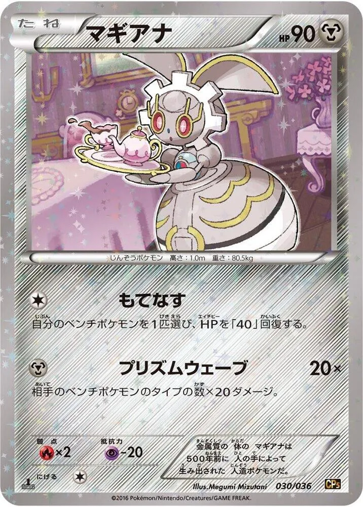 Front of Magearna 30, 幻・伝説ドリームキラコレクション Japanese