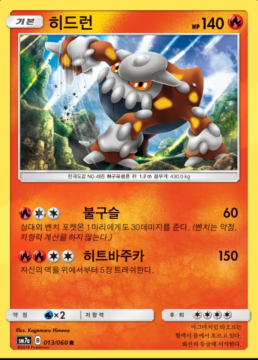 Front of 히드런 13, 플라스마 스파크 Korean